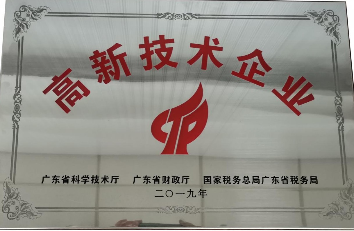 新能源企业东莞高新技术企业认定服务案例|省去税额开支